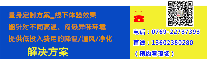 東莞環(huán)保空調(diào)廠家上門設(shè)計(jì)方案