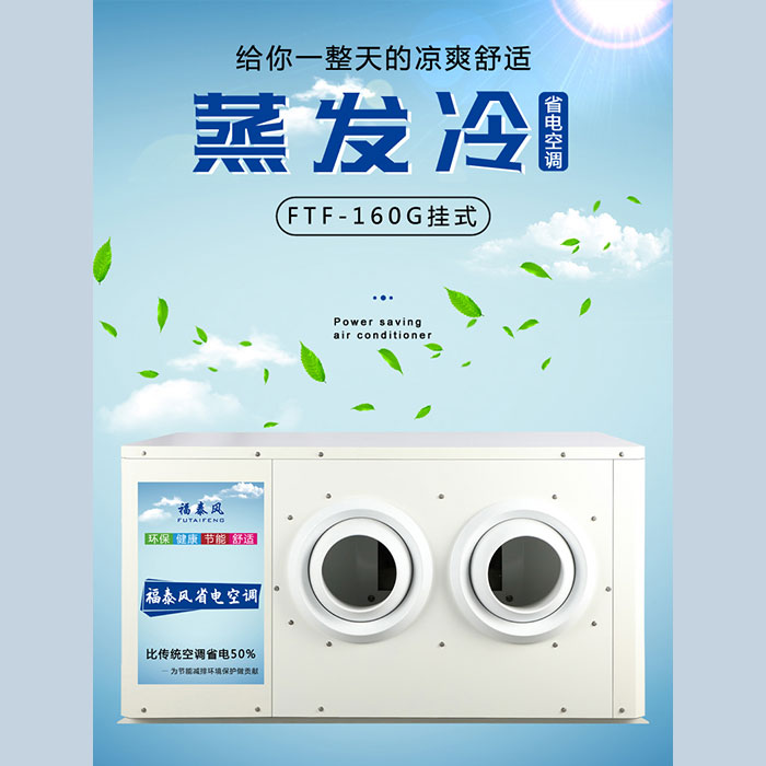 工廠省電空調(diào)批發(fā)