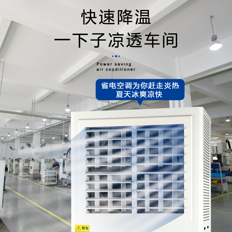 廣西蒸發(fā)冷省電空調(diào)5匹…