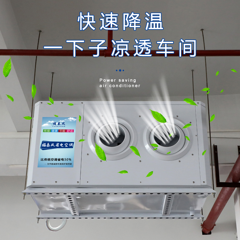 江門蒸發(fā)冷省電空調(diào)5p…